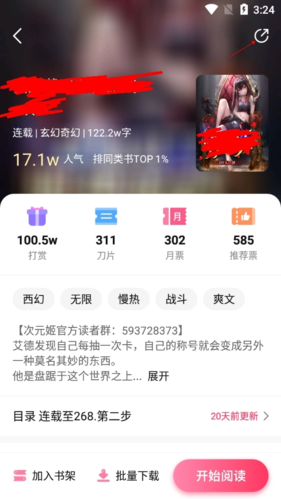 《次元姬小说》举报小说方法