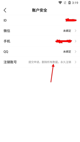 《次元姬小说》注销账号方法