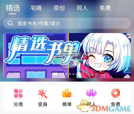 《次元姬小说》自动购买设置方法