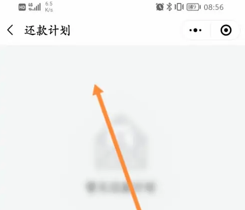 省呗app提前还款操作