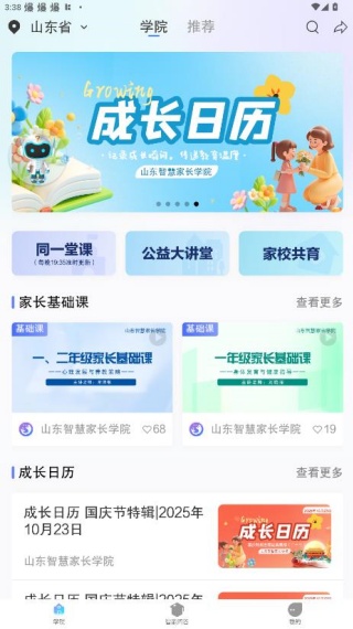养教有方app使用方法