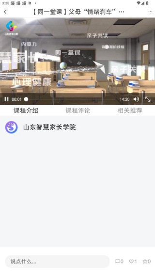 养教有方app使用方法