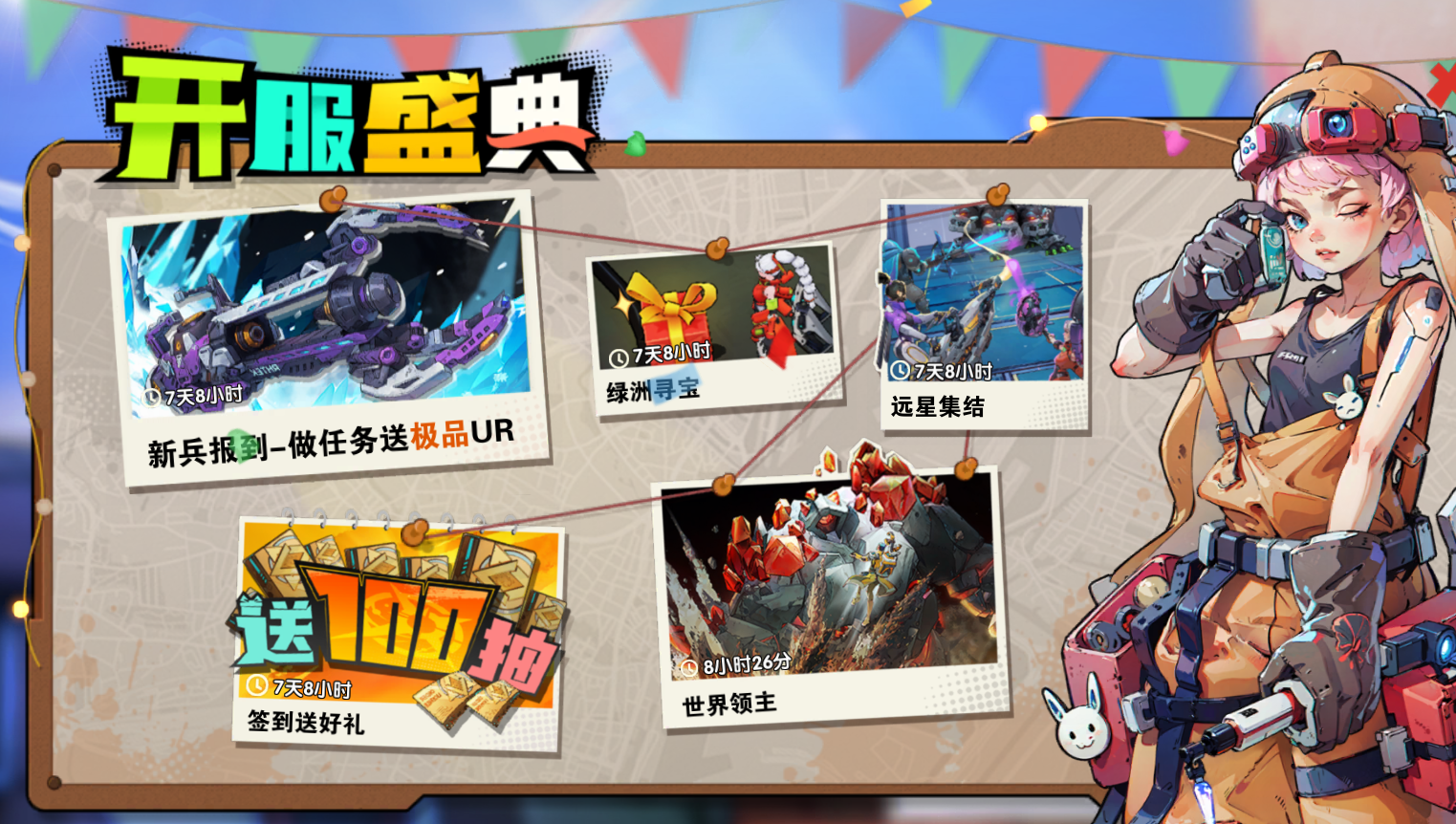 远星集结开服高性价比活动攻略