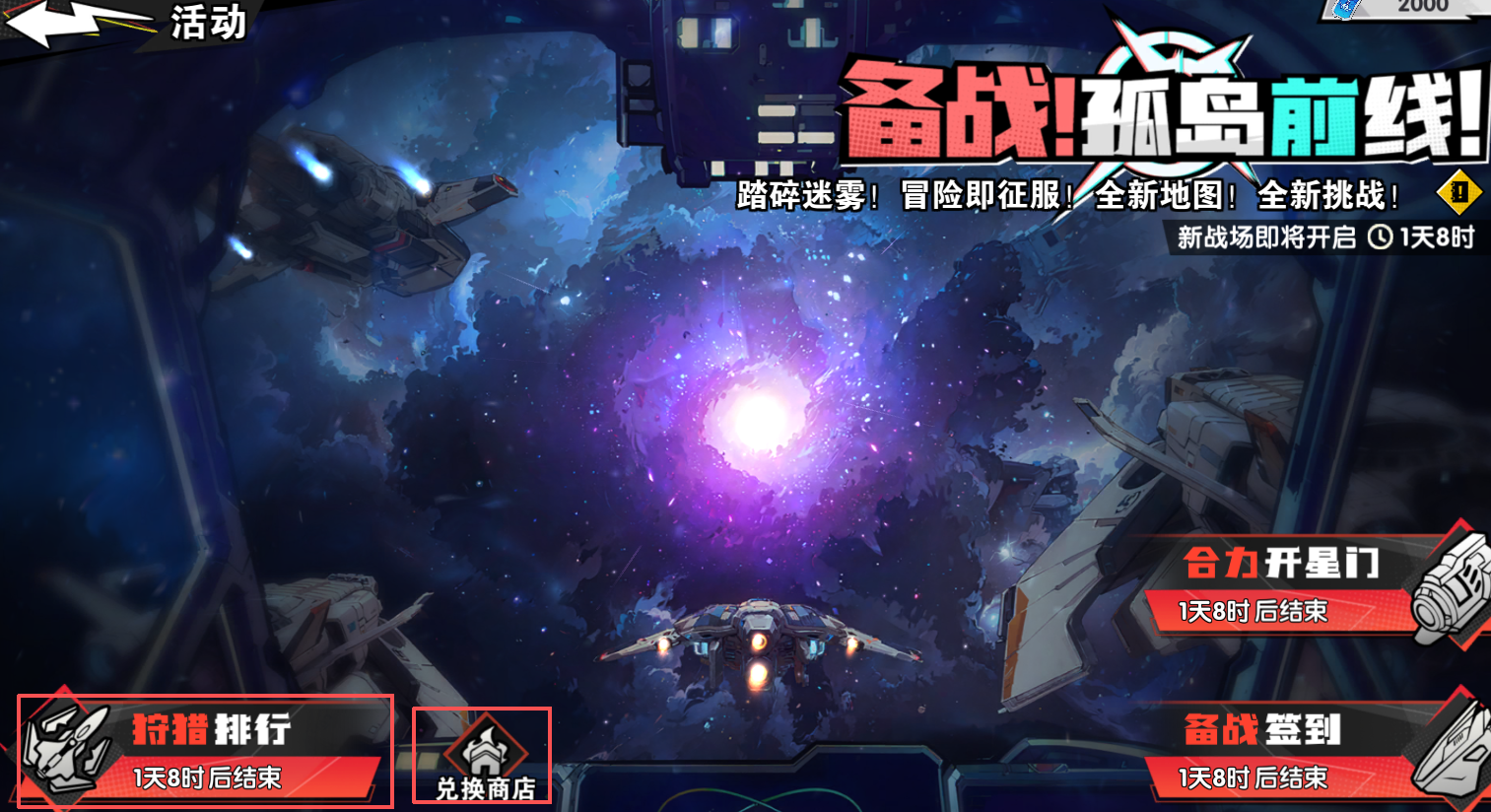 远星集结开服高性价比活动攻略