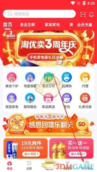 《淘优卖》注册登录方法