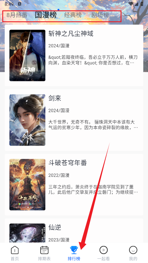 三号动漫app功能介绍