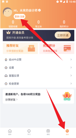会计题库自考王app使用指南