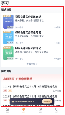 会计题库自考王app使用指南