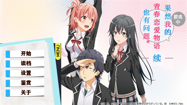 果然在游戏里我的青春恋爱物语也有问题汉化版下载