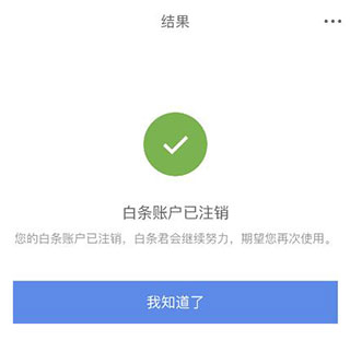 京东金条贷款app怎么注销账户