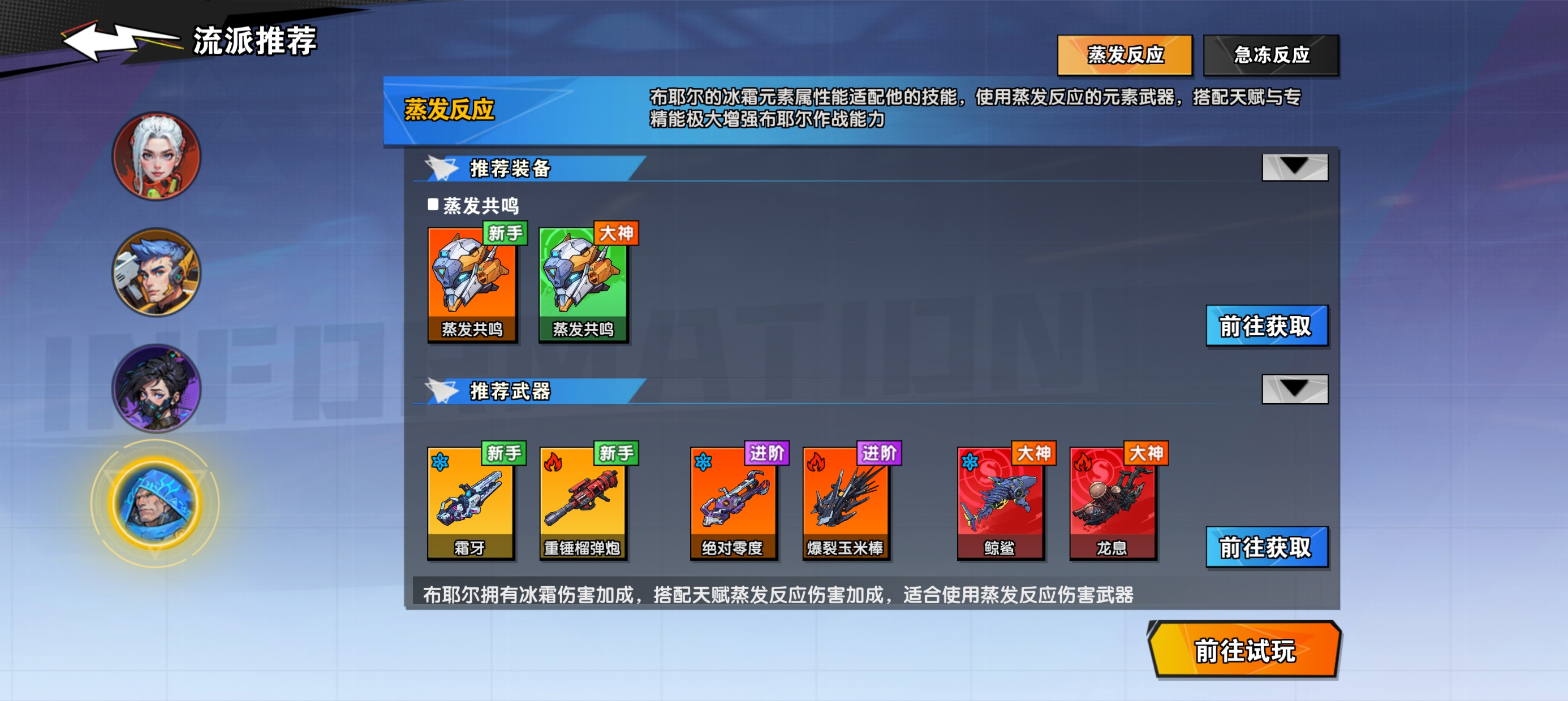 远星集结零氪微氪玩家角色推荐