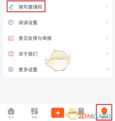 《风芒》邀请码填写方法