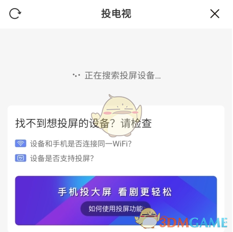 《风芒》投屏方法介绍