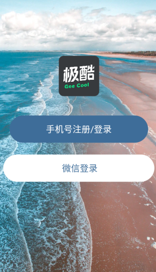 极酷运动官方新版本下载