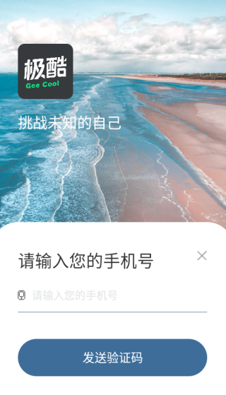 极酷运动官方新版本下载