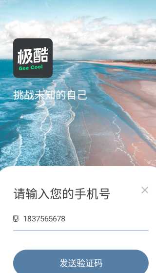 极酷运动官方新版本下载