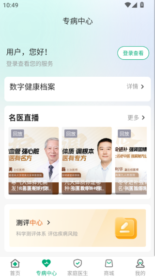 太医管家app功能一览