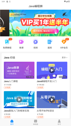 Java编程狮app界面功能一览