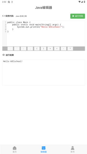 Java编程狮app界面功能一览