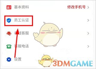 《保互通》查工资方法