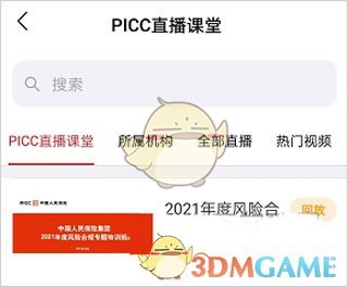 《保互通》分享视频链接方法