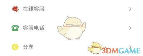 《保互通》解绑银行卡方法