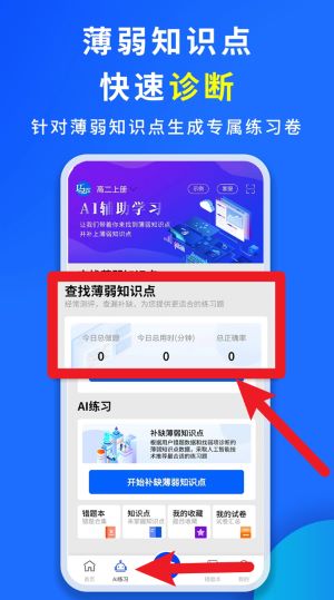 巧学宝app特色功能介绍