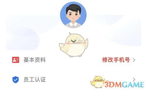 《保互通》修改手机号方法