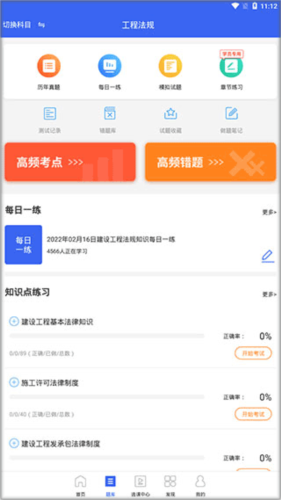 二级建造师助手app使用教程