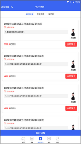 二级建造师助手app使用教程