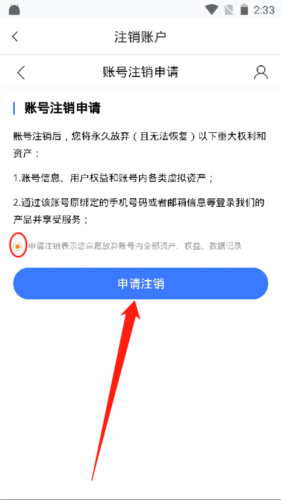 二级建造师助手app账号注销步骤