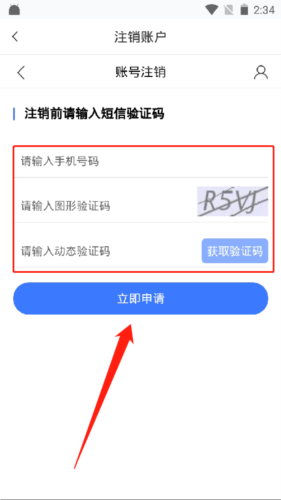 二级建造师助手app账号注销步骤