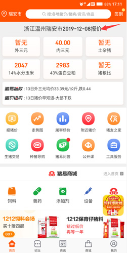 猪易通app今日猪价查看入口