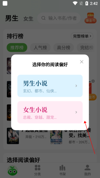 绿豆免费小说app阅读教程