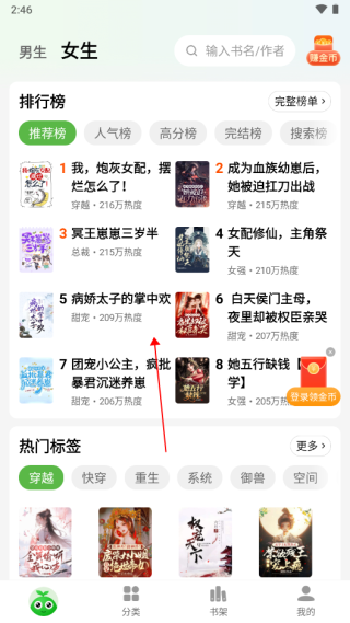 绿豆免费小说app阅读教程