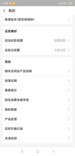 如何关闭额度截图3