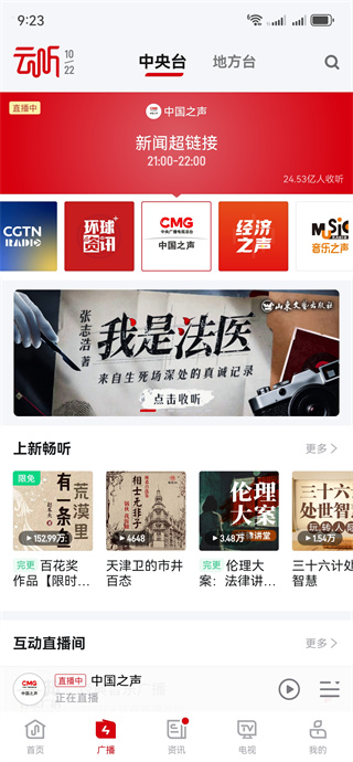 云听免费版下载