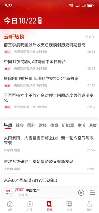 云听免费版下载