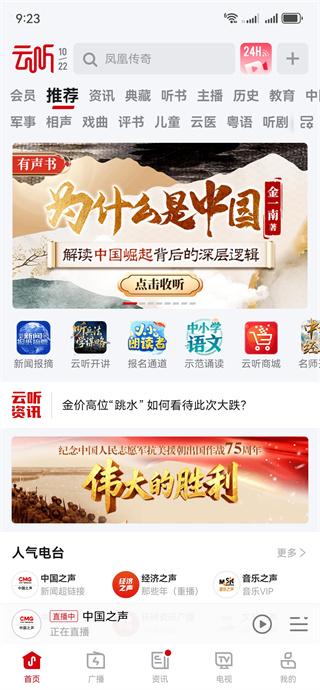 云听免费版下载