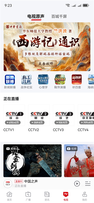 云听免费版下载