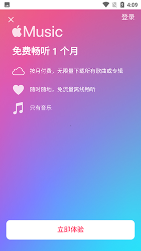 苹果音乐app使用说明