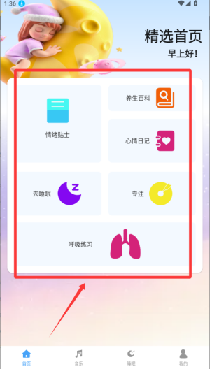 考拉FM v1.1安卓版