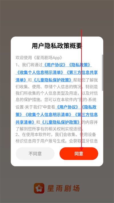 星雨剧场下载2025最新版