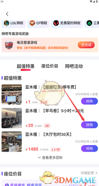 《悦通行》抢购方法介绍