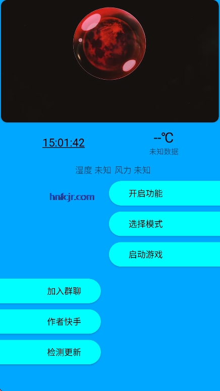 快斗美化包最新版本