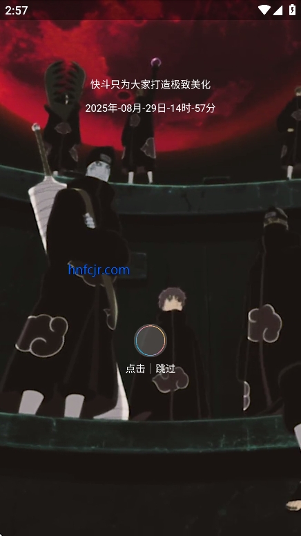 快斗美化包最新版本