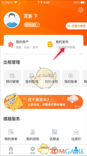 《ccb建融家园》发布房源教程