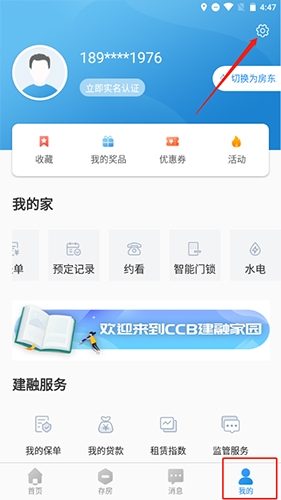 《ccb建融家园》更换手机号方法