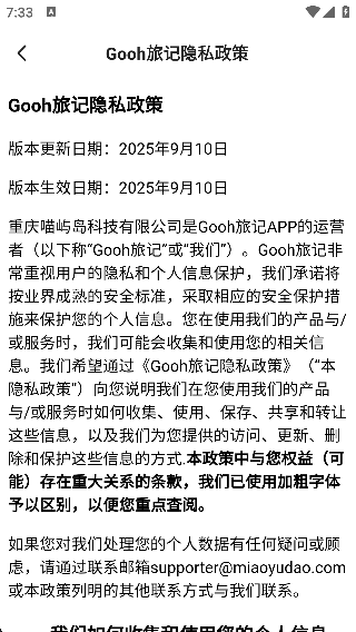 Gooh旅记app下载