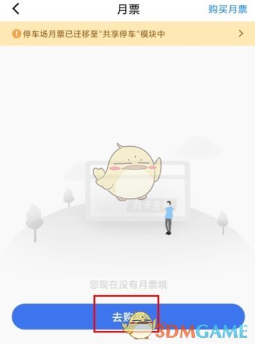 《合肥停车》购买月票方法